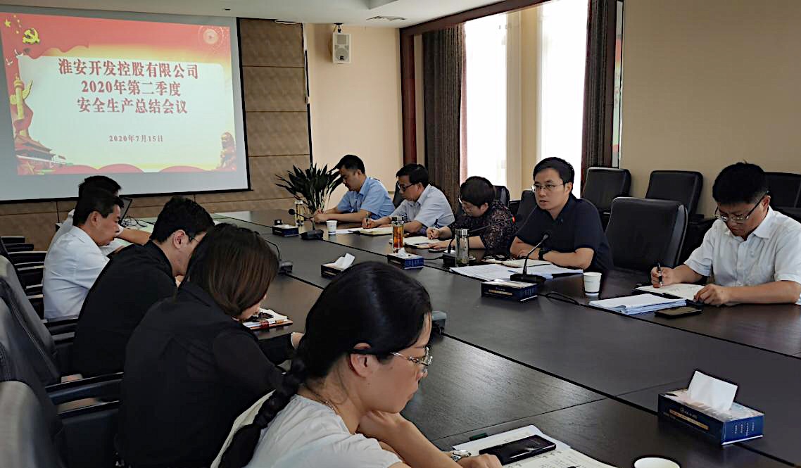 二季度安全會(huì )議.jpg 二季度安全會(huì )議.jpg